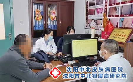 沈陽哪家銀屑病好-沈陽市中北銀屑病研究院-沈陽哪里去治銀屑病